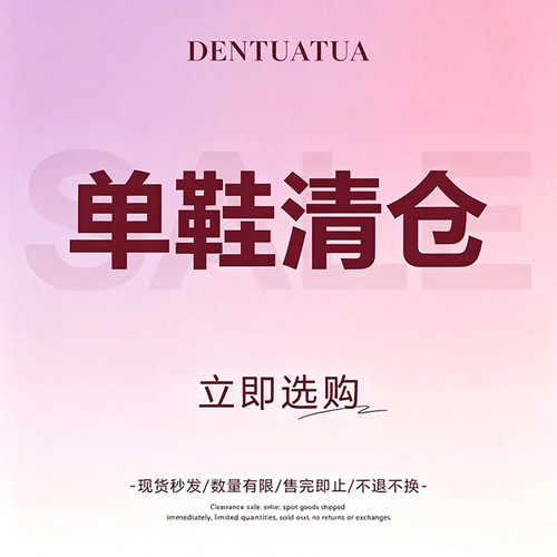 DENTUATUA 清仓单鞋乐福鞋休闲鞋老爹鞋芭蕾舞鞋默认瑕疵no退no换
