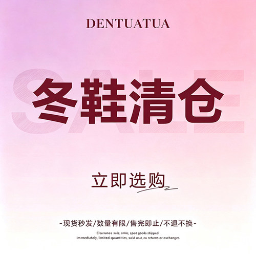 DENTUATUA 清仓特价冬季毛毛鞋靴子雪地靴半托鞋默认瑕疵no退no换