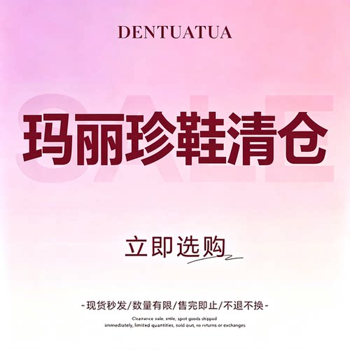 DENTUATUA 清仓特价 玛丽珍鞋芭蕾舞鞋温柔秀气 默认瑕疵no退no换