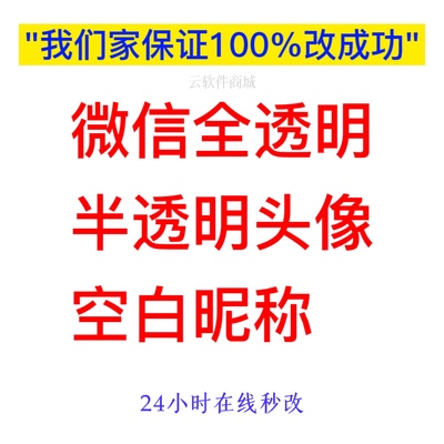 qq微信透明头像安卓苹果空白昵称网名全半透明双圆形抖音头像设计