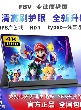 便携式显示器4K副屏扩展144Hz外接Switch显示屏可挂壁式PS5便携屏