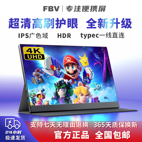 便携式显示器4K副屏扩展144Hz外接Switch显示屏可挂壁式PS5便携屏