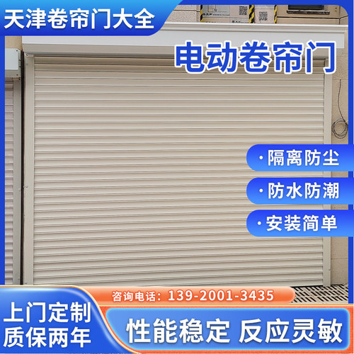 天津铝合金家用卷帘门车库卷帘门