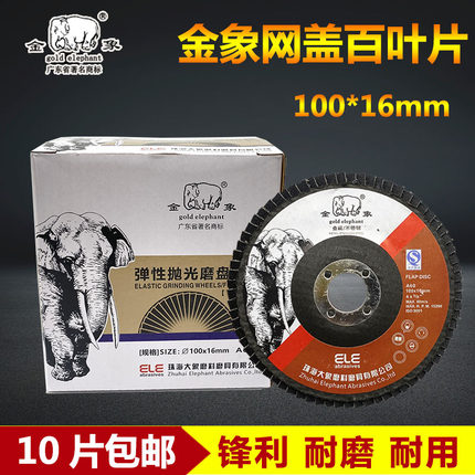 珠海金象 4寸平面弹性抛光磨盘 大标 92网盖页轮 砂布轮 打磨片