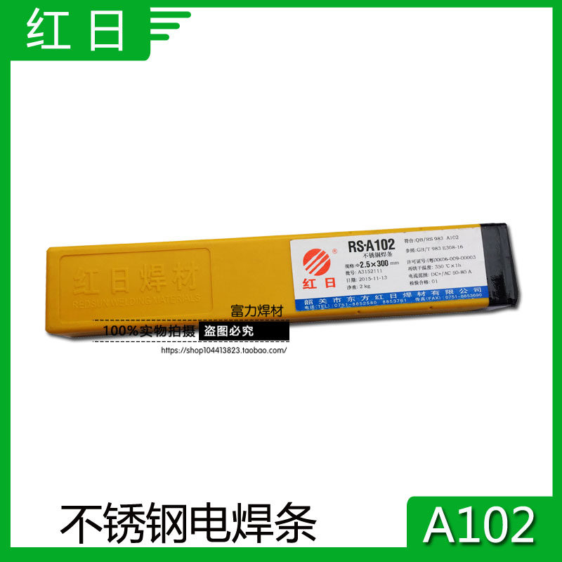 韶关红日a102 不锈钢电焊条a102 e308-162.5/3.2/4.