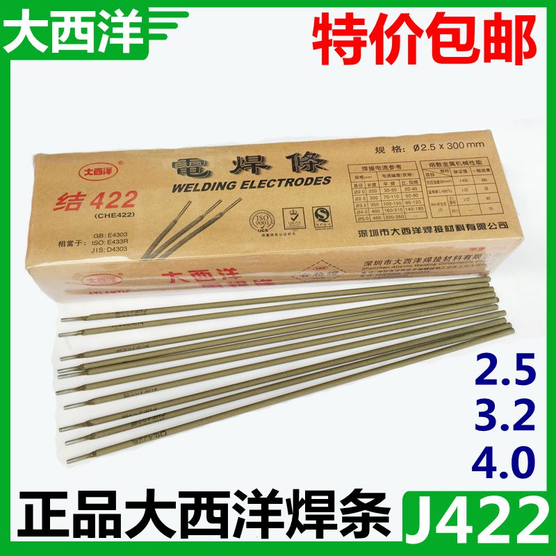 包邮大西洋焊条 J422低碳钢焊条2.5/3.2/4.0 电焊条 私人DIY焊接