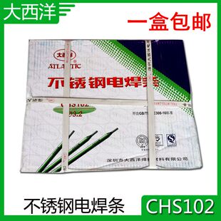 大西洋不锈钢电焊条A102 正品电焊条CHS102焊支 2.5 DIY电焊条