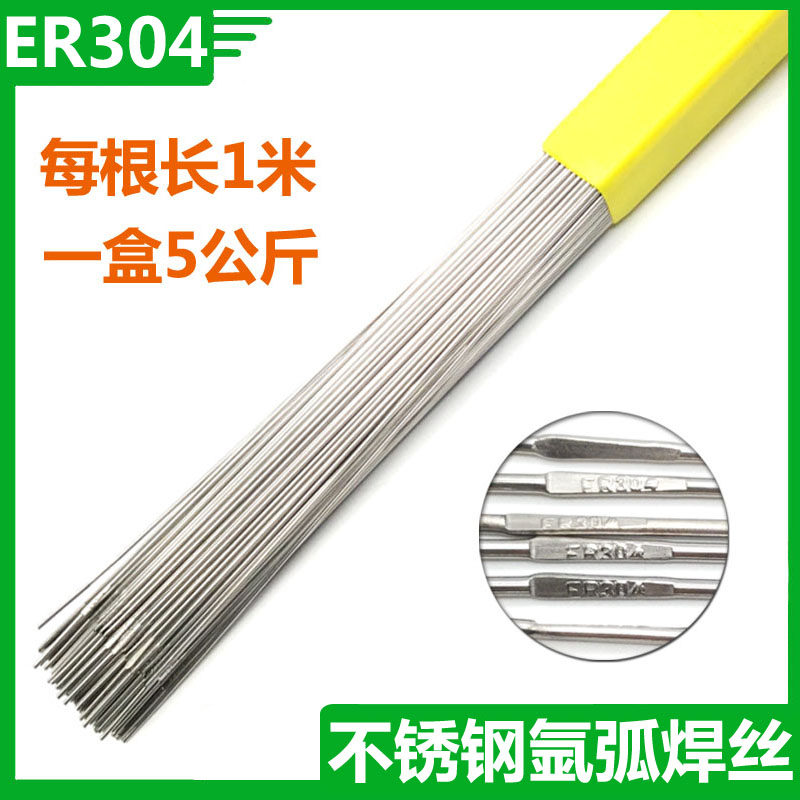 304不锈钢氩弧焊丝  0.8/1.0/1.2 直条一米焊丝  可用于DIY钥匙扣,五金/工具,电焊丝,淘宝优惠券,粉丝福利购,淘宝优惠卷