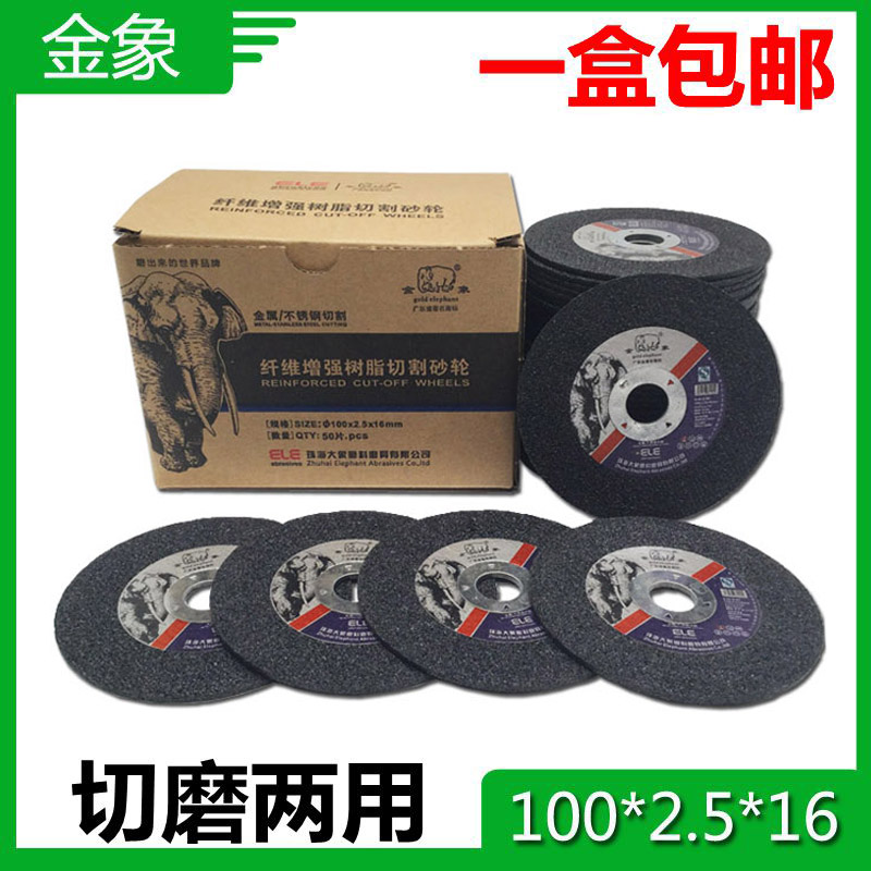 包邮金象切割片100x