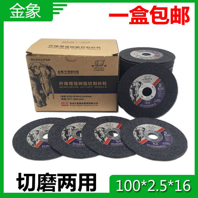 包邮金象切割片100x