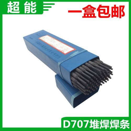 包邮 株洲巨能焊材 超能牌 D707耐磨堆焊焊条 高硬度碳化钨焊条