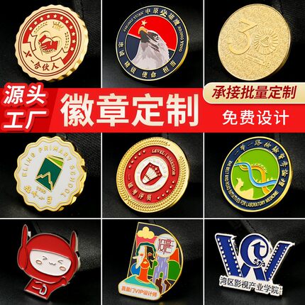 徽章定制金属logo胸章胸针胸牌校徽班徽纪念勋章订做奖章奖牌定做