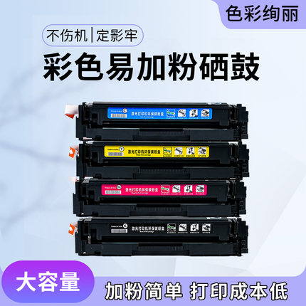 百思特硒鼓适用于惠普彩色激光打印机M183fw/282nw/283fdn/479fdw