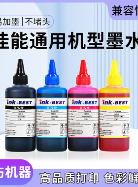 百思特墨水100ml适用于佳能TS9560 TS9565 TR8660 TR8360打印机