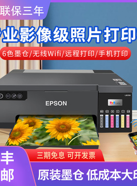 爱普生L8058彩色墨仓式照片打印机家用六6色喷墨无线办公连供L805