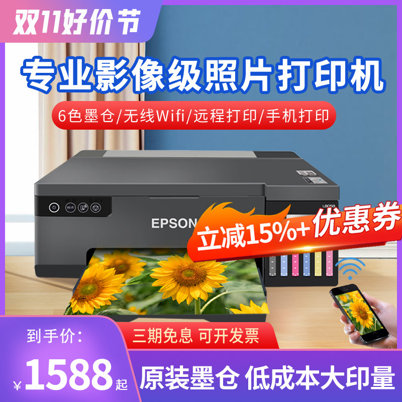 爱普生L8058彩色墨仓式照片打印机家用六6色喷墨无线办公连供L805属于什么档次？