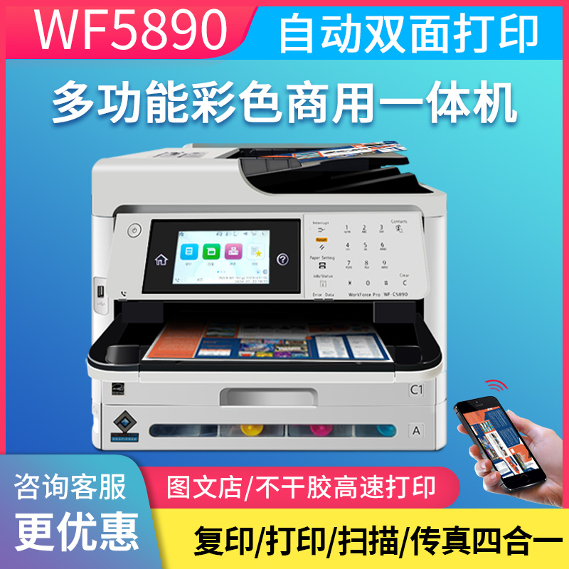 爱普生彩色喷墨高速不干胶打印机