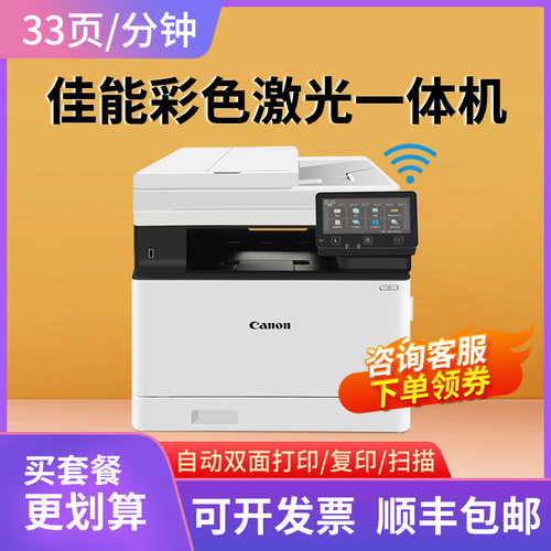 佳能彩色激光打印机a4无线一体机