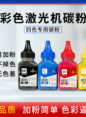 百思特墨粉彩色激光机碳粉适用于惠普M183fw/282nw/283fdn/479fdw