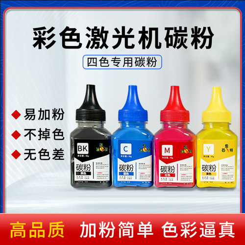 百思特墨粉彩色激光打印机碳粉