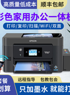 爱普生WF3825彩色喷墨打印机一体机家用连供WIFI复印扫描办公4720