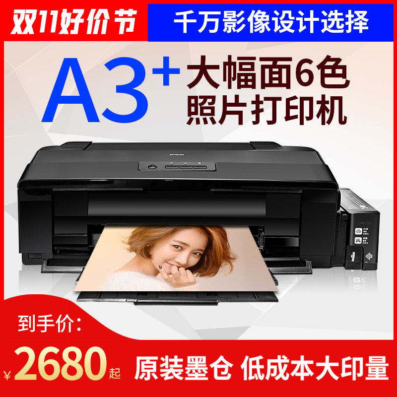 爱普生L1800彩色喷墨A3照片打印机菲林连供L1300六6色热转印R1390怎么看?