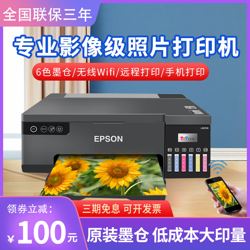 爱普生L8058彩色墨仓式照片打印机家用六6色喷墨无线办公连供L805使用感如何?