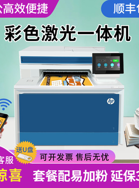 惠普M4301fdw彩色激光打印机家用双面无线办公复印扫描一体机M479