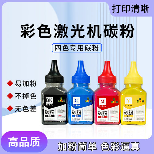 百思特墨粉彩色激光打印机碳粉