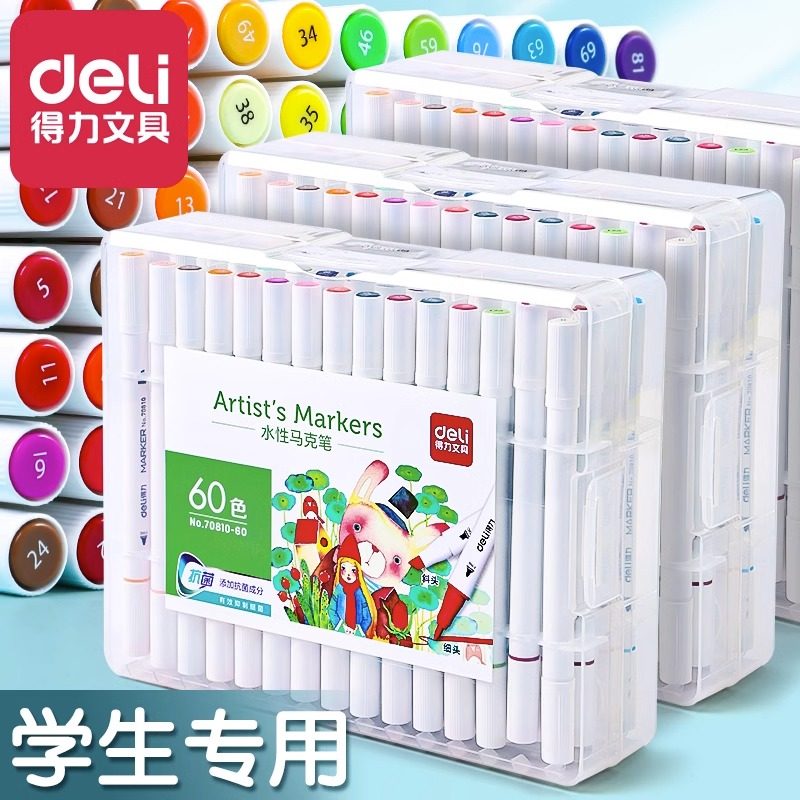 得力马克笔油性48色双头美术生