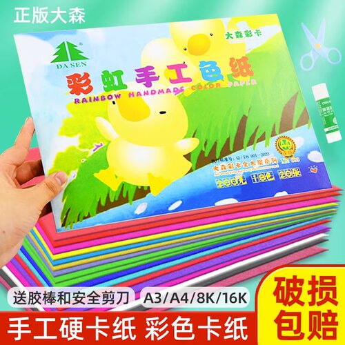 硬卡纸厚彩色彩虹手工色纸16