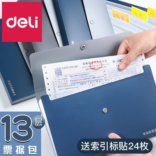 得力风琴包票据增值税发收