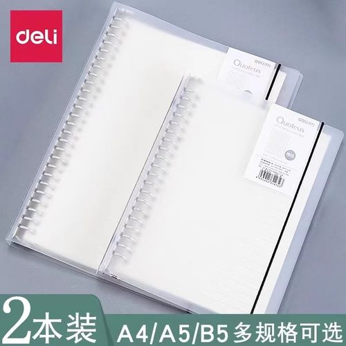 得力活页笔记本B5活页本替芯