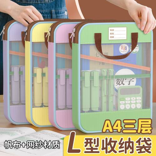 L型大开口科目分类文件袋三层加厚帆布网纱大容量试卷收纳袋书本