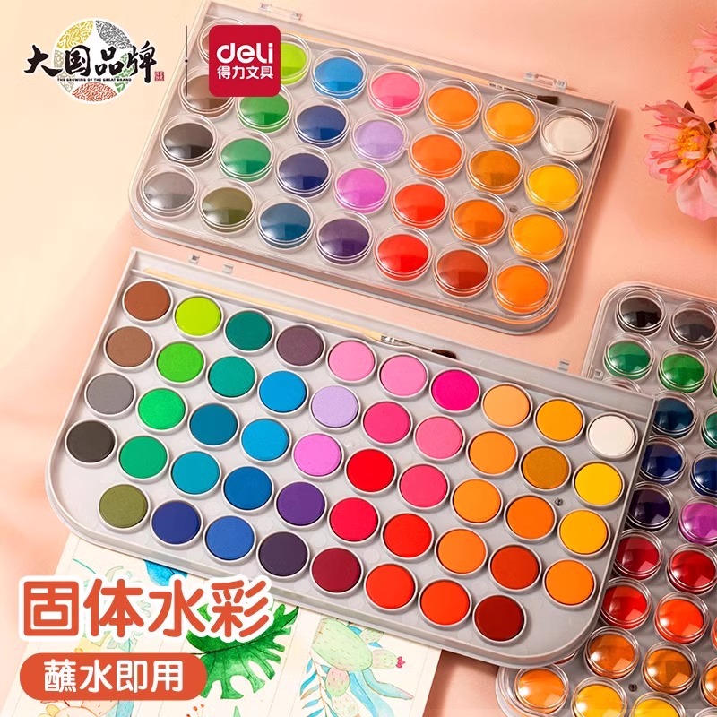 得力固体水彩颜料套装初学者绘画