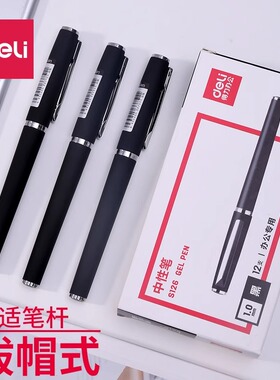 得力1.0mm领导签字笔粗签名黑色芯商务签字中性笔S126笔杆粗男士