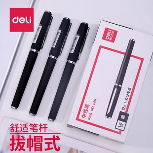 得力1.0mm领导签字笔粗签名黑色芯商务签字中性笔S126笔杆粗男士
