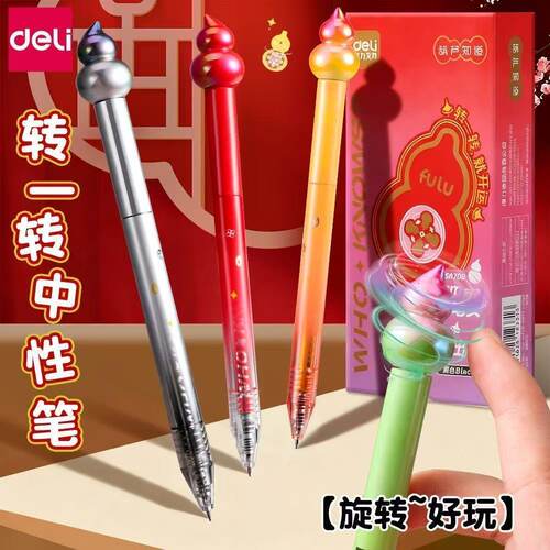 得力葫芦转转中性笔ST头速干黑笔学生专用刷题旋转解压网红爆火笔