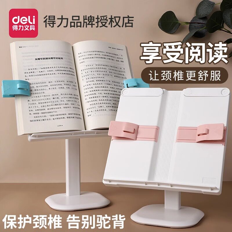 得力儿童小学生可升降伸缩读书架图片