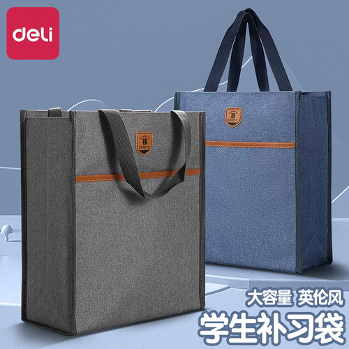 得力补习袋手提袋拎书袋小学生用男孩书包文件袋帆布美术袋补习班