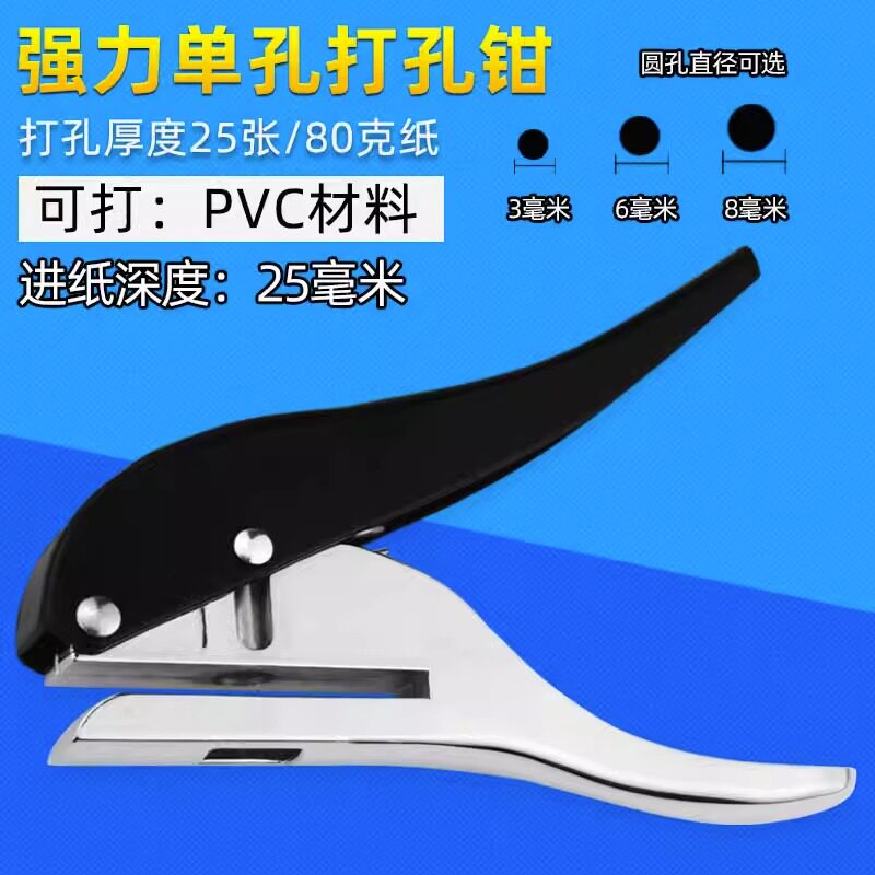 手握打洞器PVC纸品冲孔图片