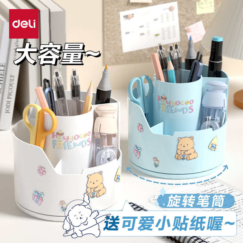 得力学生笔筒旋转笔筒360度阶梯笔筒大容量收纳盒小学生书桌笔桶