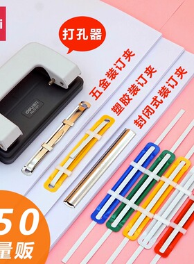得力装订夹条打孔器财务凭证装订夹学生手工DI活页本办公文具2孔