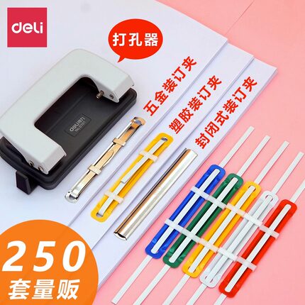 得力装订夹条打孔器财务凭证装订夹学生手工DI活页本办公文具2孔