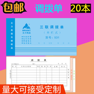 20本装 主力48K三联调拨单三联单栏调拨单三联调拨单无碳复写 正品