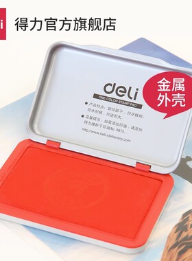 得力红色印台9891办公财务用品金属外壳红色大中小印章按手印指纹