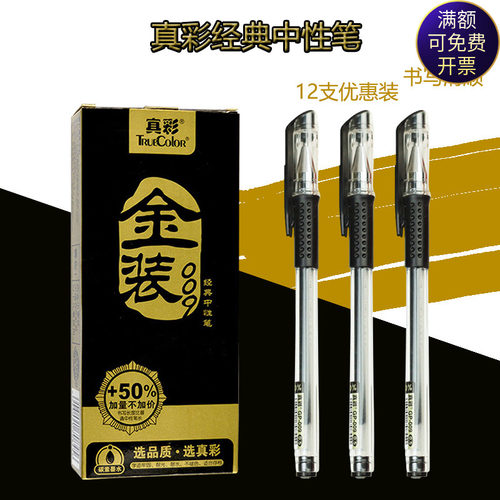 包邮真彩金装009欧标黑色中性笔