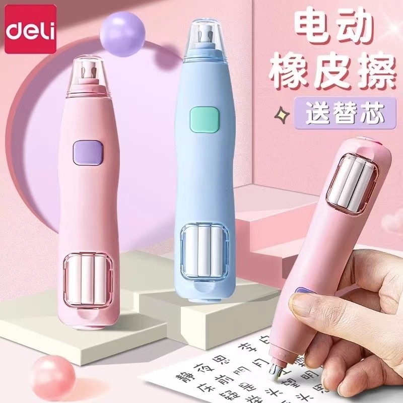 得力VA150电动橡皮擦美术生