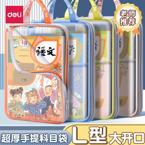 得力加厚分类科目袋小学生L型文件袋学科袋拉链式文件包手提网纱