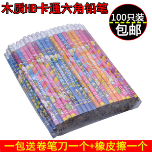 包邮小学生HB六角铅笔绘画铅笔带橡皮头木质卡通铅笔100支装奖品